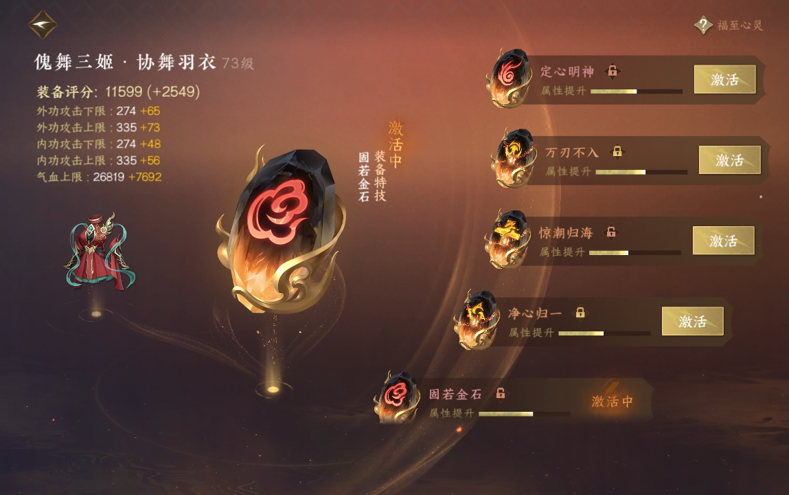 NSH213350逆水寒手游账号详情图40 NSH213350逆水寒手游账号详情图40