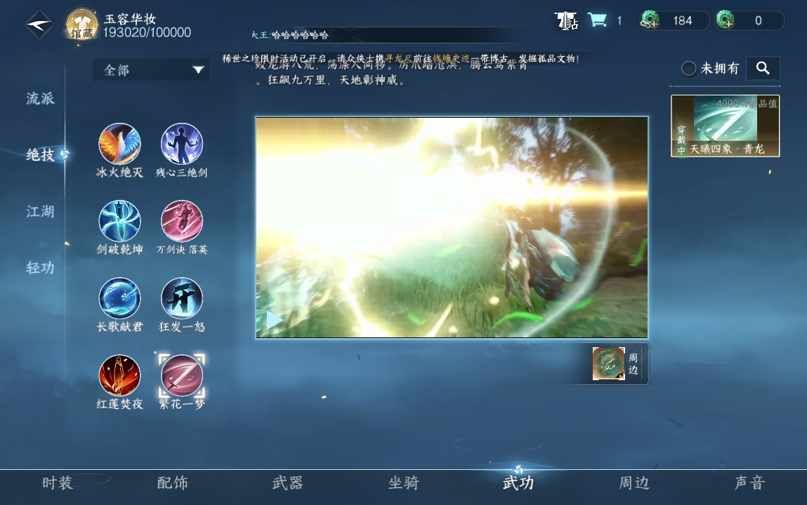NSH213350逆水寒手游账号详情图21 NSH213350逆水寒手游账号详情图21