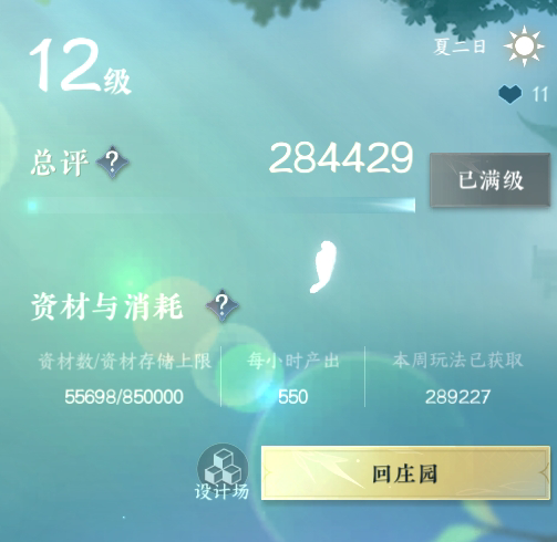 NSH213350逆水寒手游账号详情图27 NSH213350逆水寒手游账号详情图27