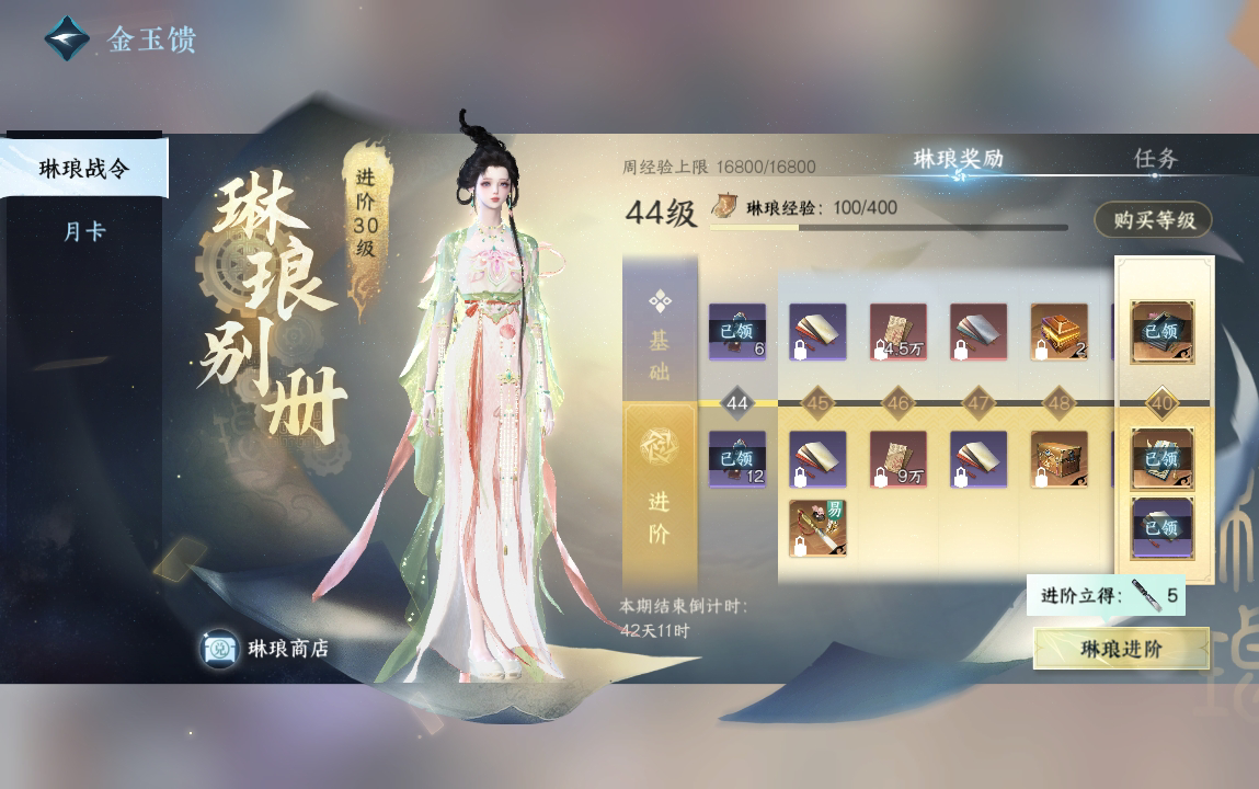 NSH213350逆水寒手游账号详情图26 NSH213350逆水寒手游账号详情图26