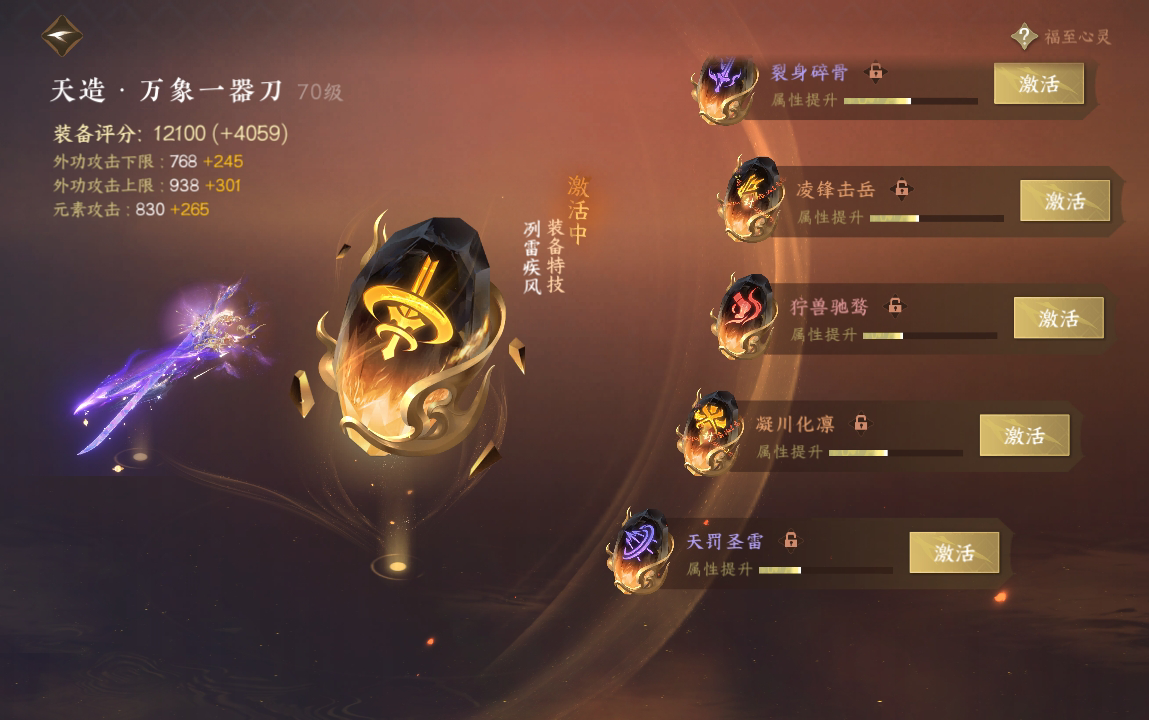 NSH213350逆水寒手游账号详情图37 NSH213350逆水寒手游账号详情图37