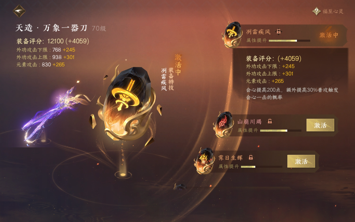 NSH213350逆水寒手游账号详情图36 NSH213350逆水寒手游账号详情图36