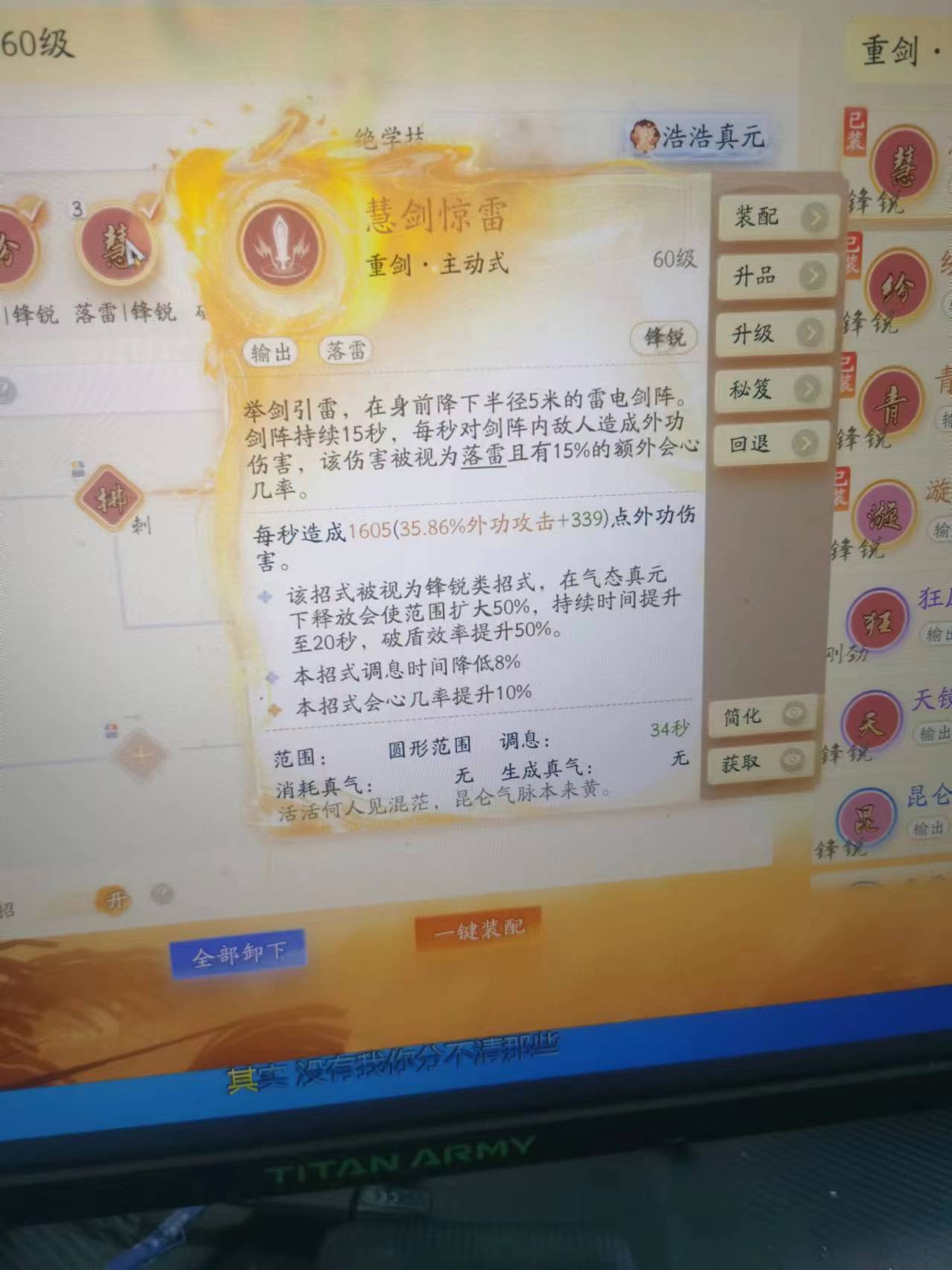 SD22188射雕账号详情图11