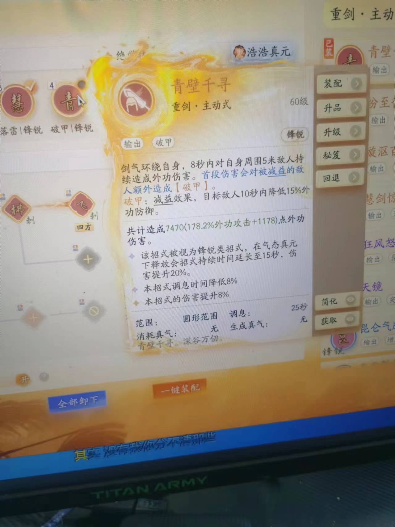 SD22188射雕账号详情图12