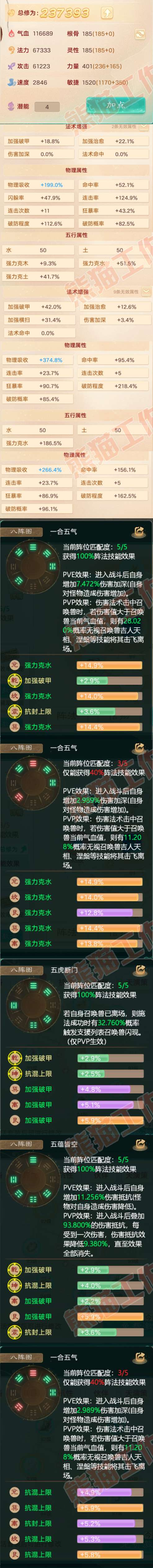 83022大话西游账号详情图2