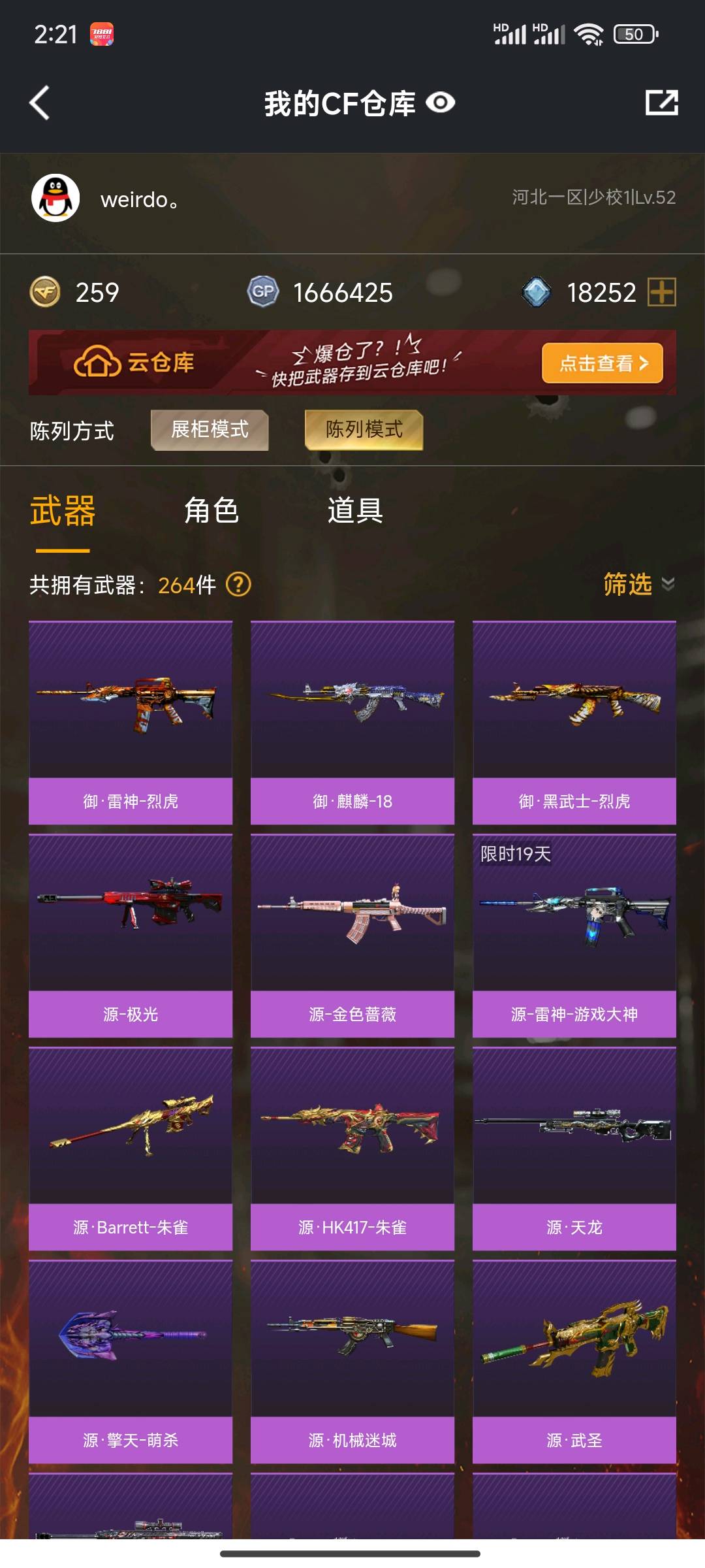 CF235720穿越火线账号详情图2 CF235720穿越火线账号详情图2