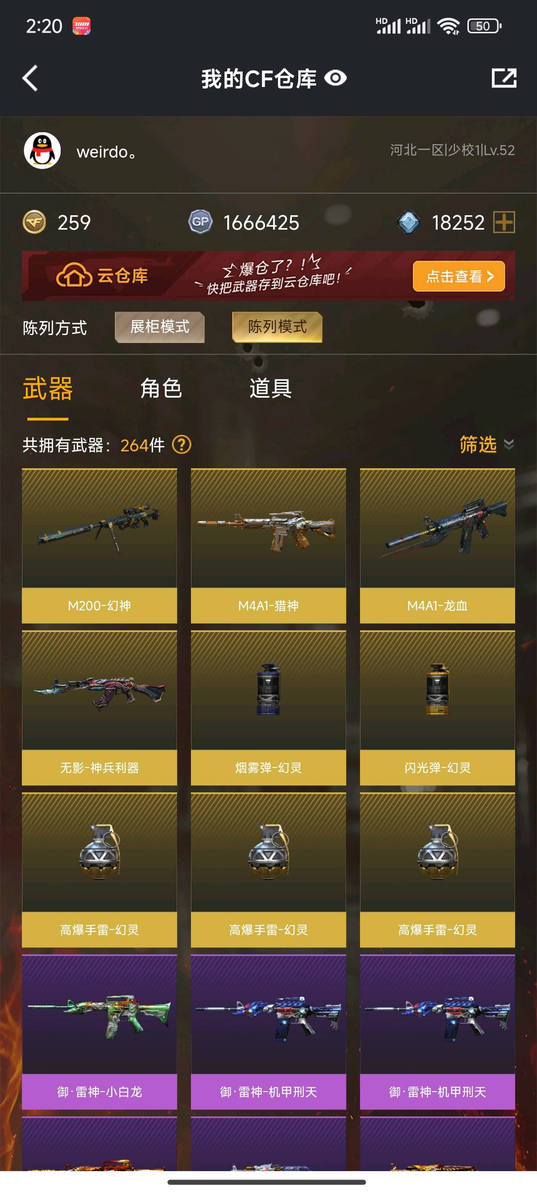 CF235720穿越火线账号详情图1 CF235720穿越火线账号详情图1