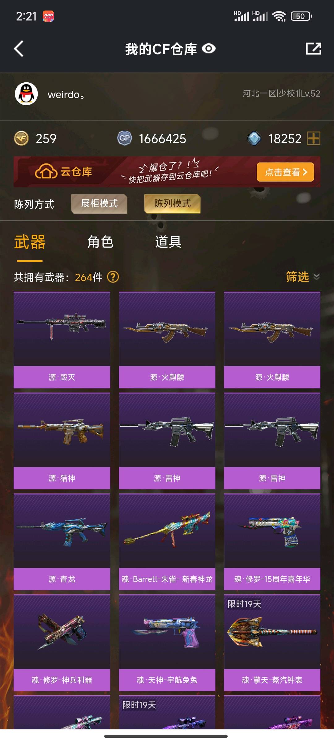 CF235720穿越火线账号详情图3 CF235720穿越火线账号详情图3