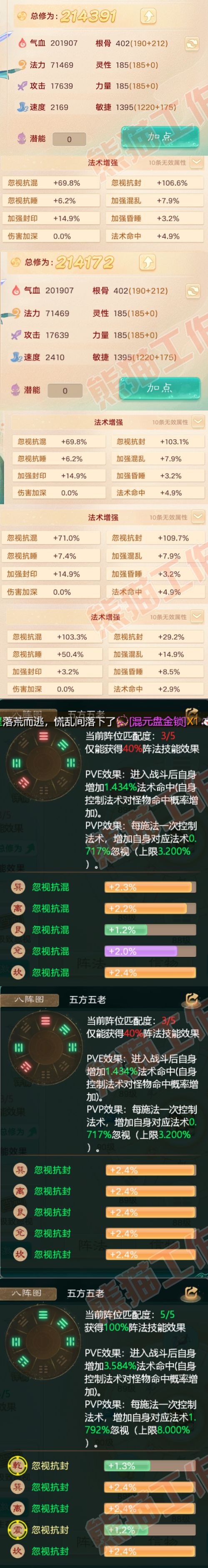 15370大话西游账号详情图2