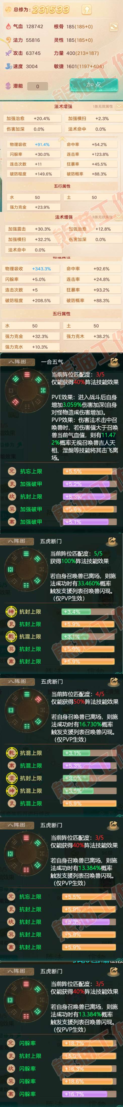 15372大话西游账号详情图2