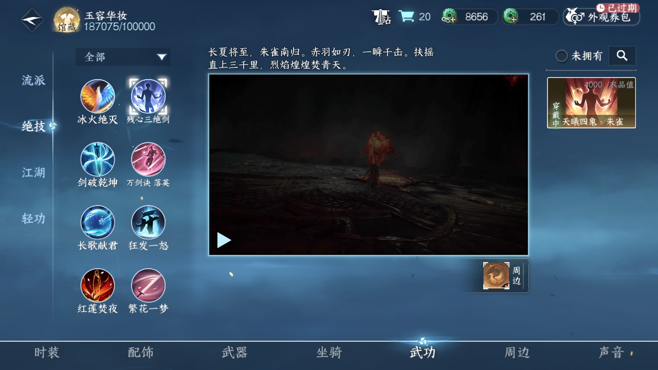 NSH213432逆水寒手游账号详情图22 NSH213432逆水寒手游账号详情图22