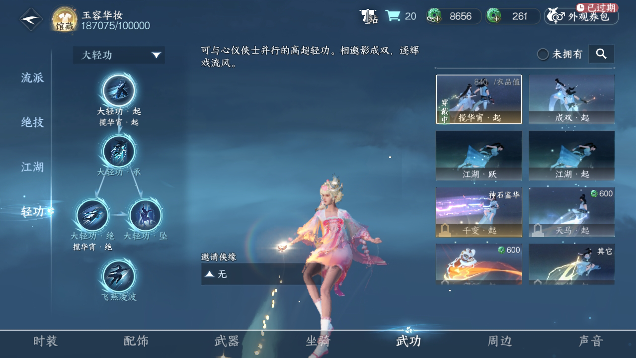NSH213432逆水寒手游账号详情图23 NSH213432逆水寒手游账号详情图23