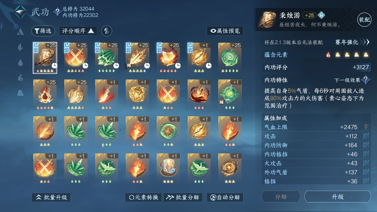NSH213432逆水寒手游账号详情图48 NSH213432逆水寒手游账号详情图48