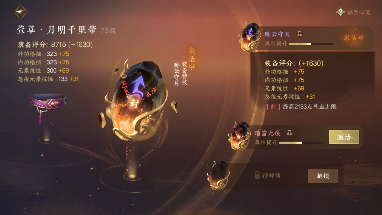NSH213432逆水寒手游账号详情图54 NSH213432逆水寒手游账号详情图54