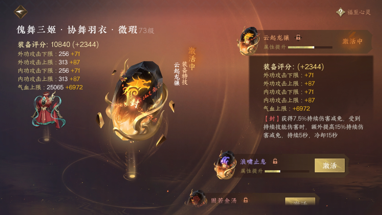 NSH213432逆水寒手游账号详情图53 NSH213432逆水寒手游账号详情图53