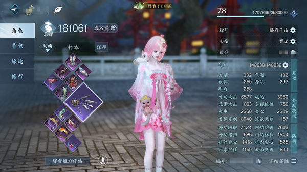 逆水寒手游账号逐中原应看千秋官服应看千秋 总评18w 女玄机 充值称号卧看千山 衣品18.7w 国色11.6w 共42天赏 10自染 无常 霜天 晴岚 明月 流霞明*2 燕尾 古道 青丝皓 倾心 12天赏发 雷武 火武 流...