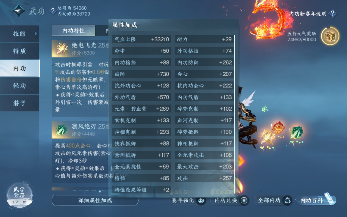 NSH213435逆水寒手游账号详情图28 NSH213435逆水寒手游账号详情图28