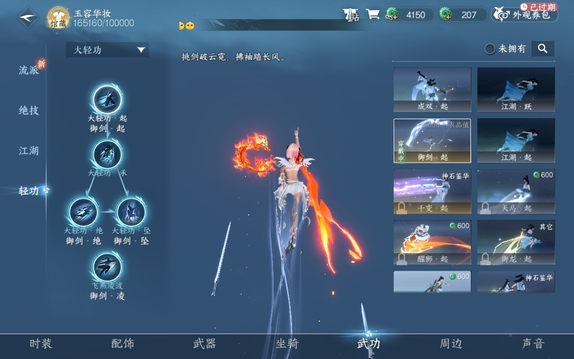 NSH213435逆水寒手游账号详情图23 NSH213435逆水寒手游账号详情图23