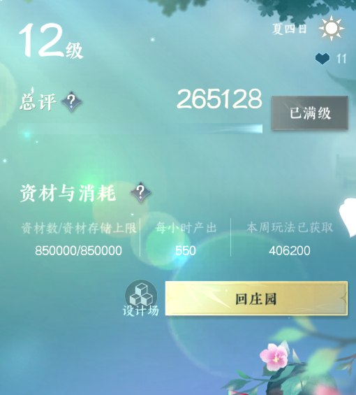NSH213435逆水寒手游账号详情图26 NSH213435逆水寒手游账号详情图26