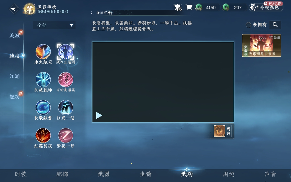 NSH213435逆水寒手游账号详情图21 NSH213435逆水寒手游账号详情图21