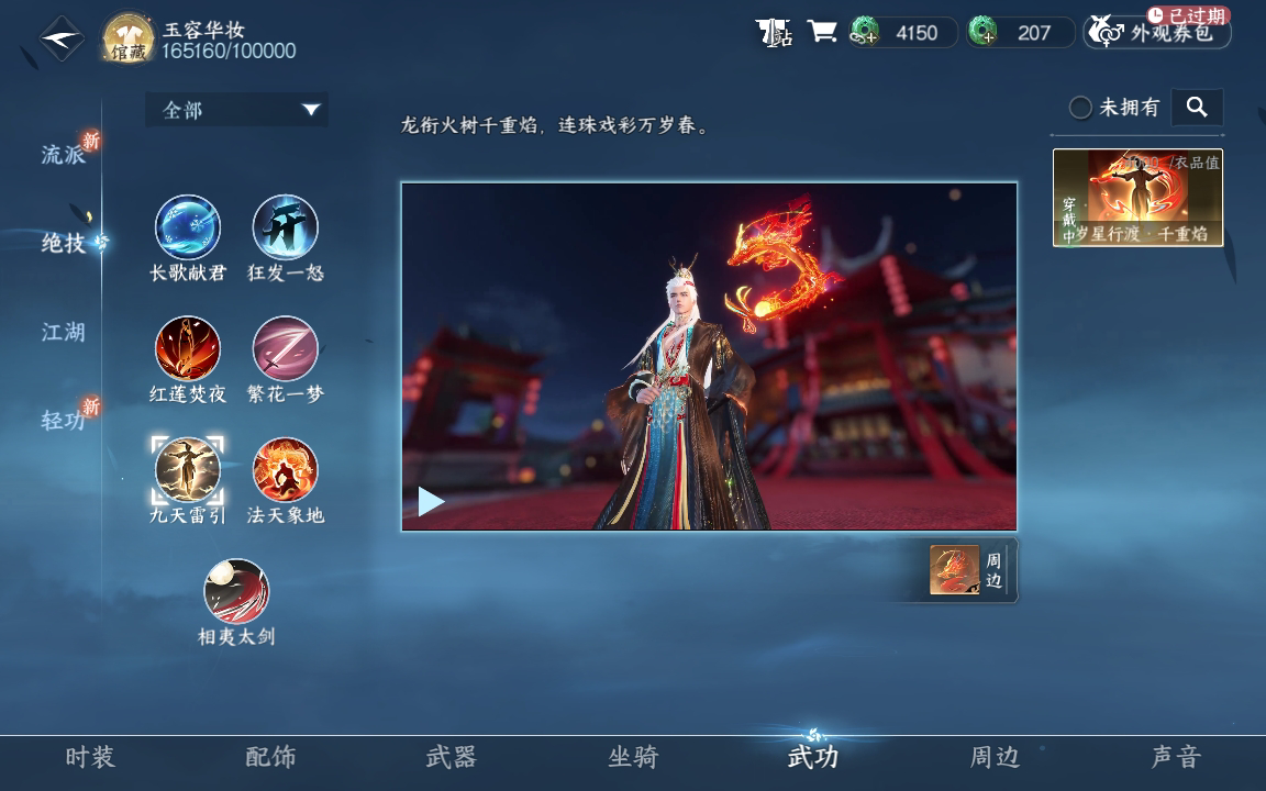 NSH213435逆水寒手游账号详情图22 NSH213435逆水寒手游账号详情图22