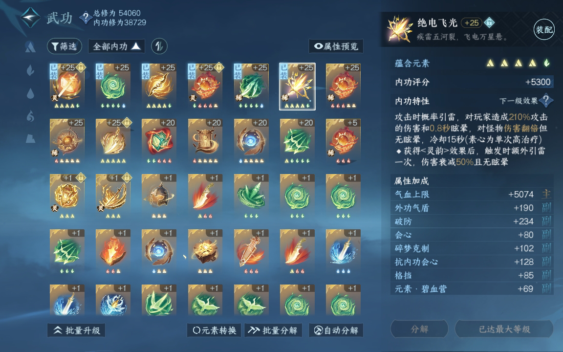 NSH213435逆水寒手游账号详情图31 NSH213435逆水寒手游账号详情图31