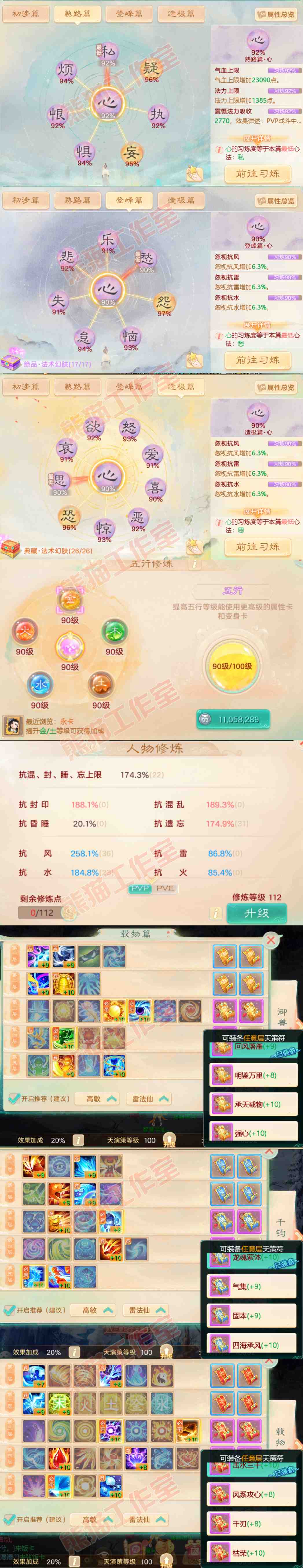 92495大话西游账号详情图3