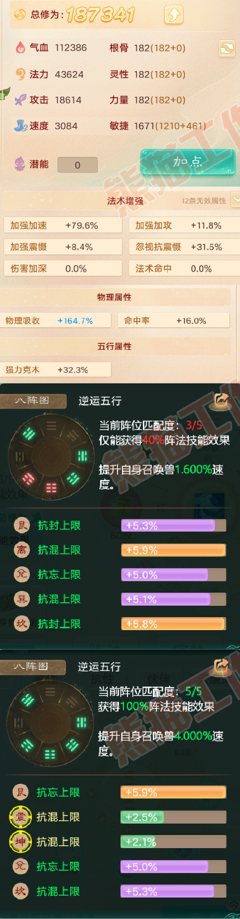 52045大话西游账号详情图2