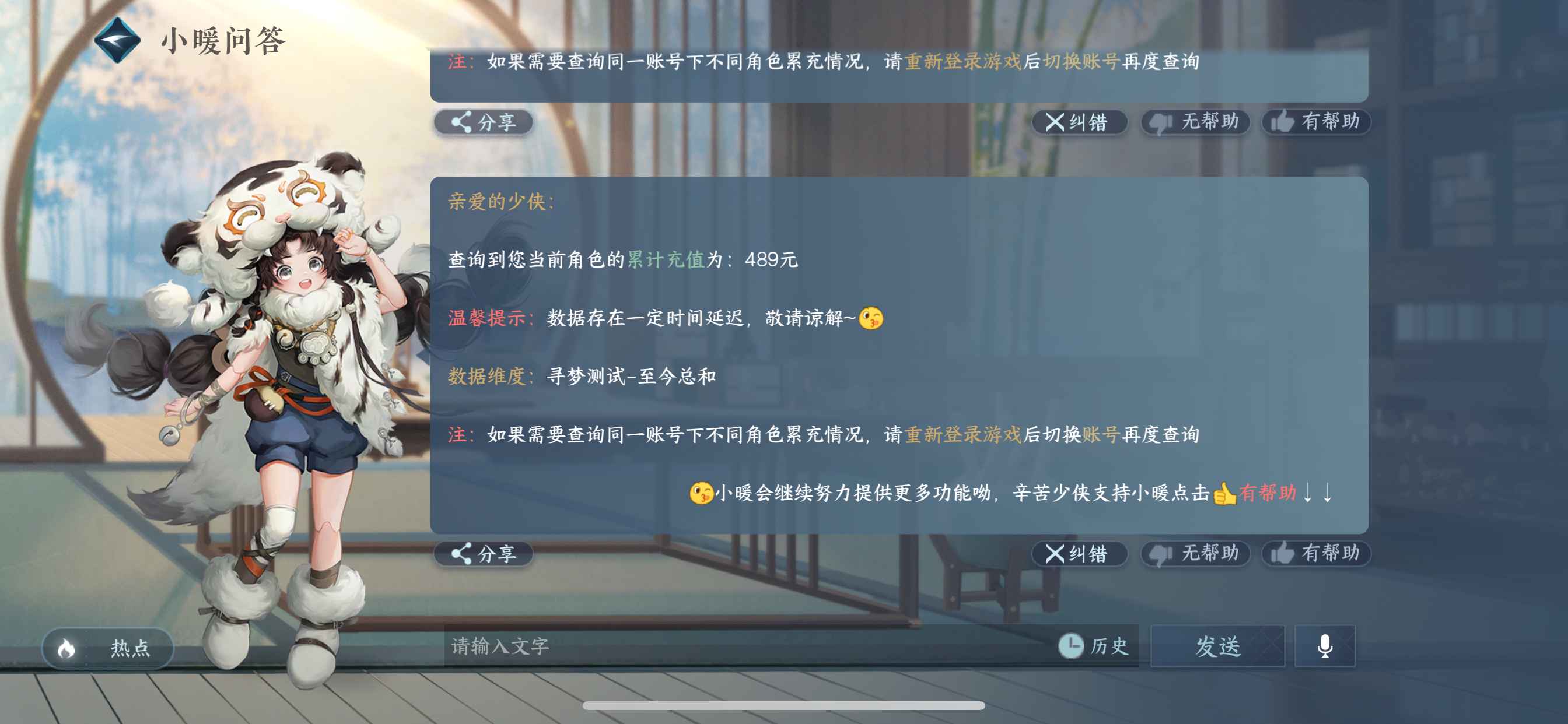 NSH213467逆水寒手游账号详情图13