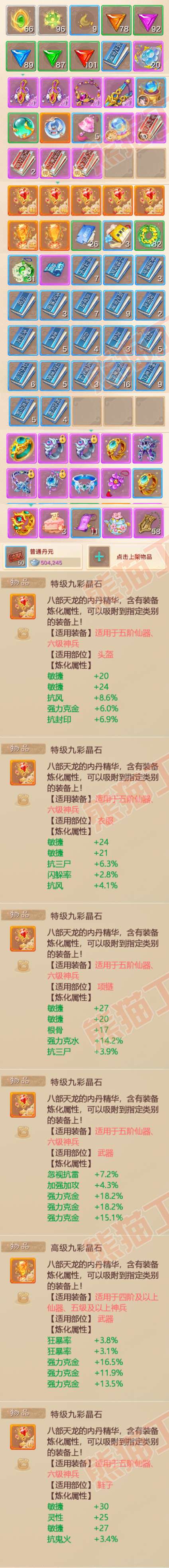 64923大话西游账号详情图8