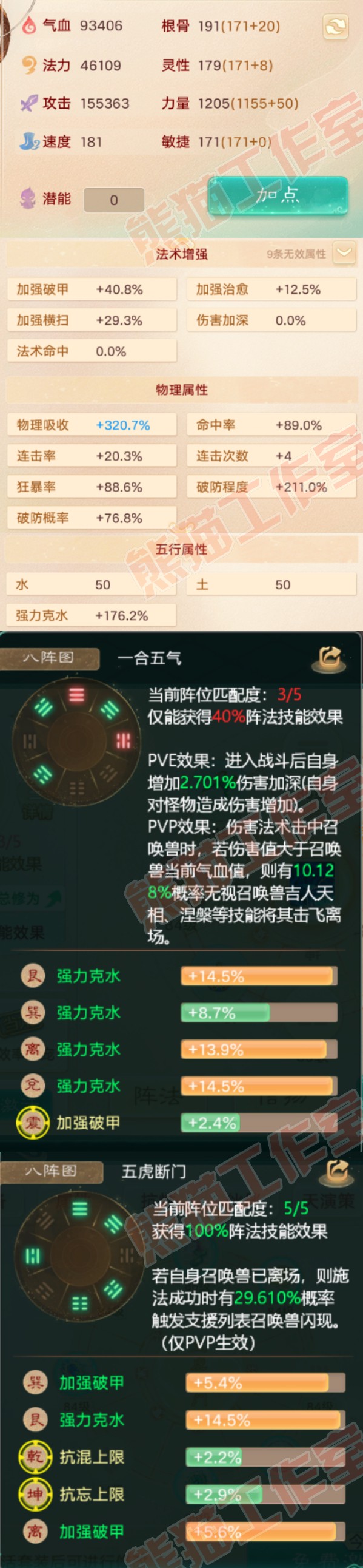 A1591大话西游账号详情图2