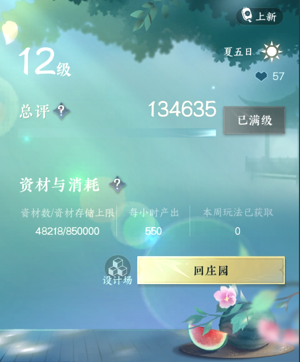 NSH213509逆水寒手游账号详情图57