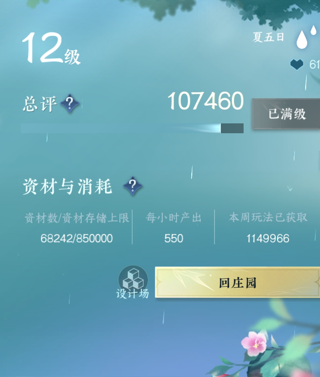 NSH213531逆水寒手游账号详情图55