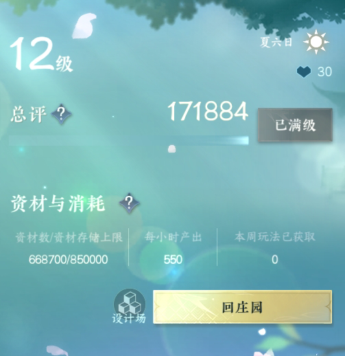 NSH213545逆水寒手游账号详情图32