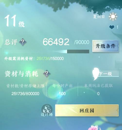 NSH213560逆水寒手游账号详情图17 NSH213560逆水寒手游账号详情图17