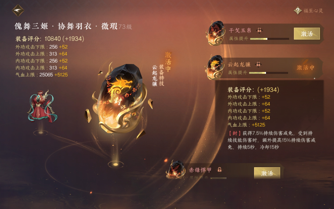 NSH213560逆水寒手游账号详情图28 NSH213560逆水寒手游账号详情图28
