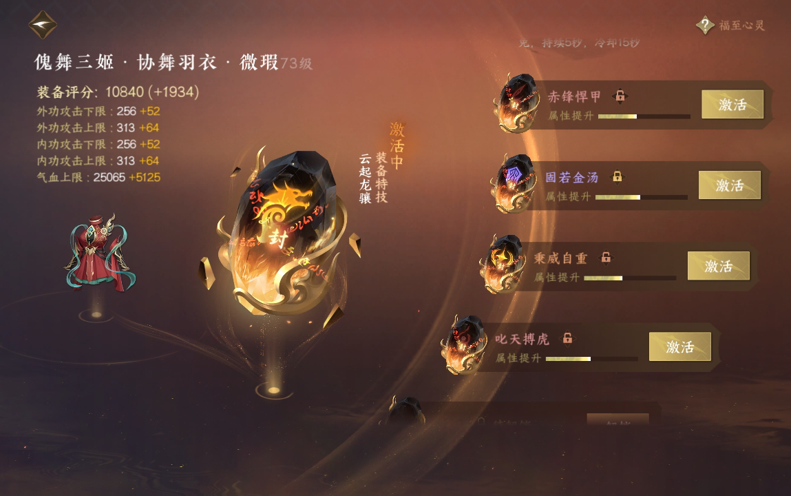 NSH213560逆水寒手游账号详情图29 NSH213560逆水寒手游账号详情图29