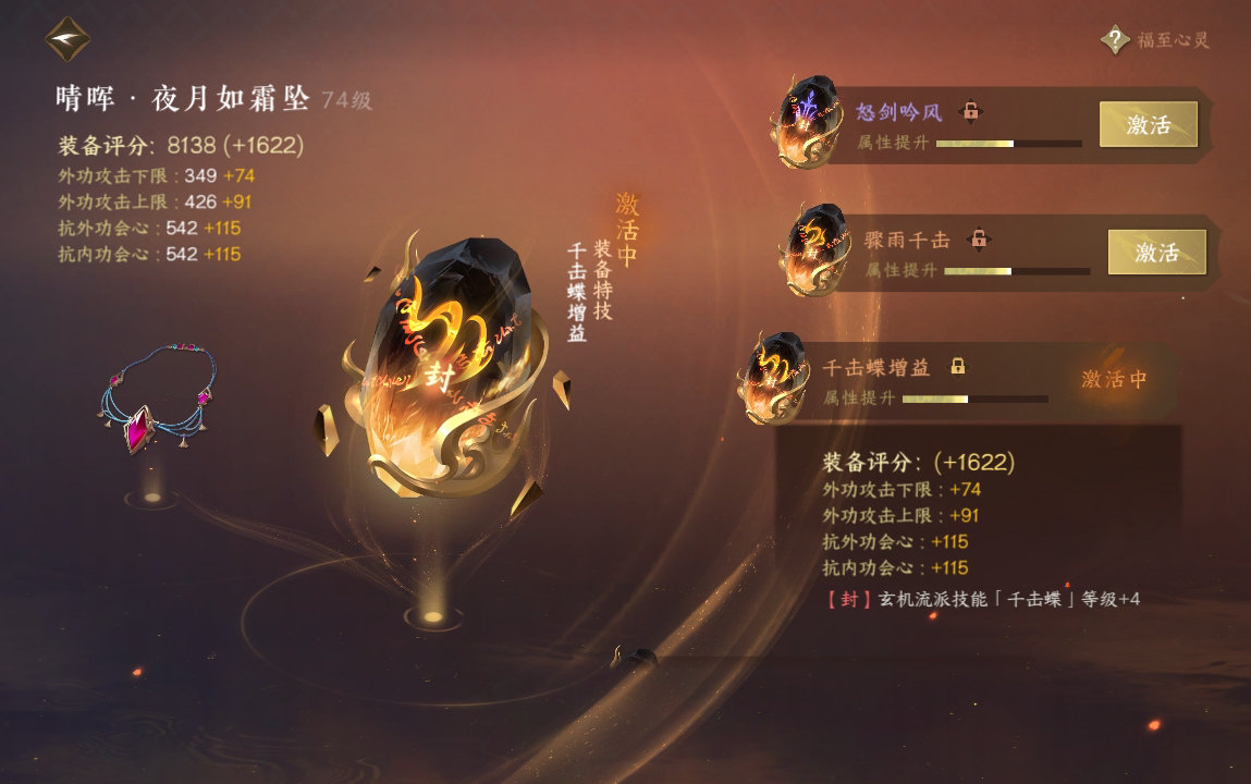 NSH213560逆水寒手游账号详情图32 NSH213560逆水寒手游账号详情图32