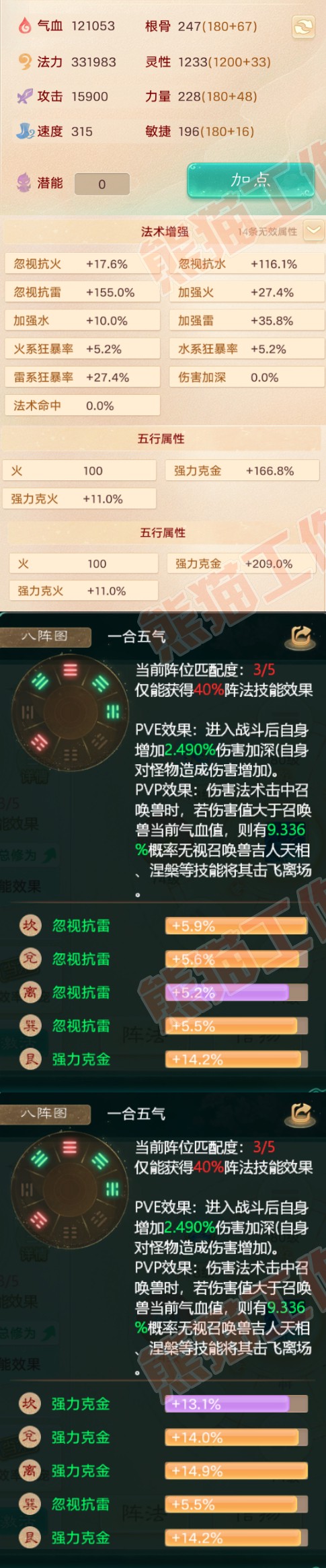 64933大话西游账号详情图2