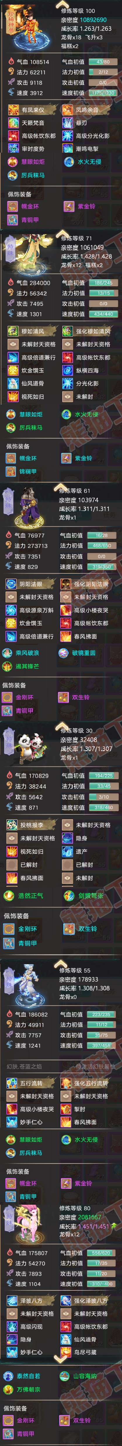 64933大话西游账号详情图5