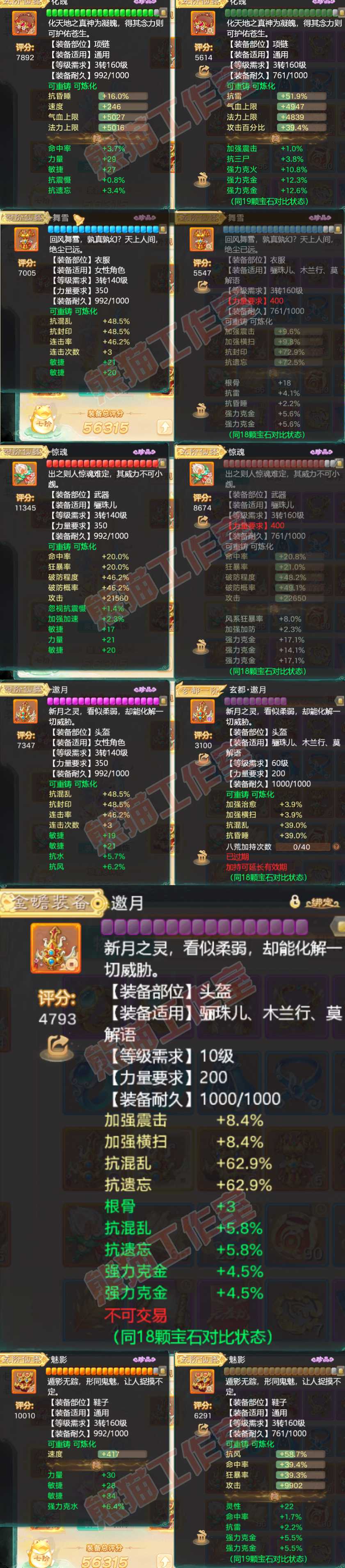 92503大话西游账号详情图4