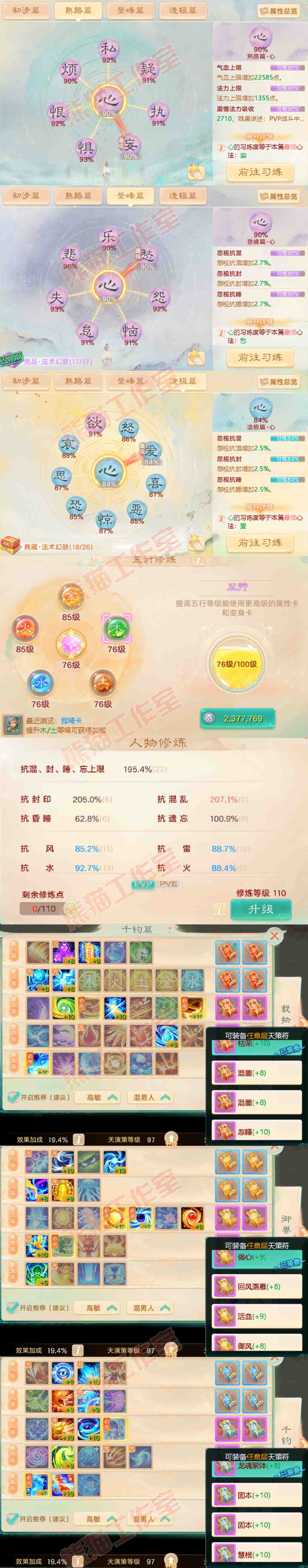 25486大话西游账号详情图4