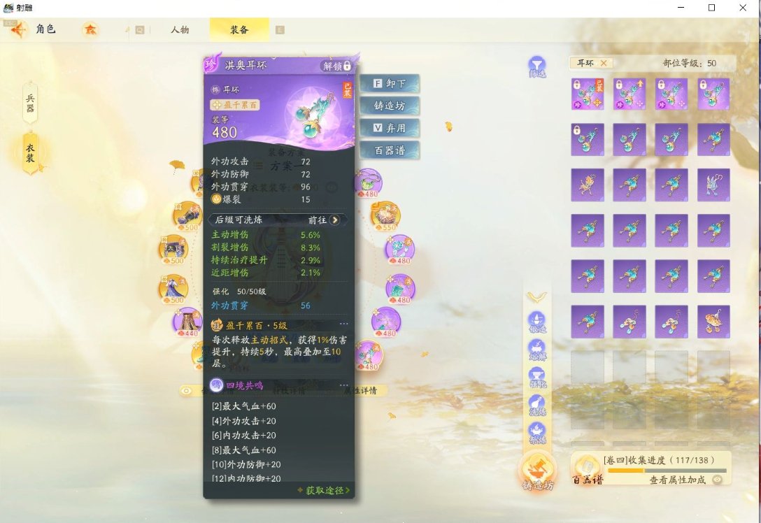 SD22218射雕账号详情图4