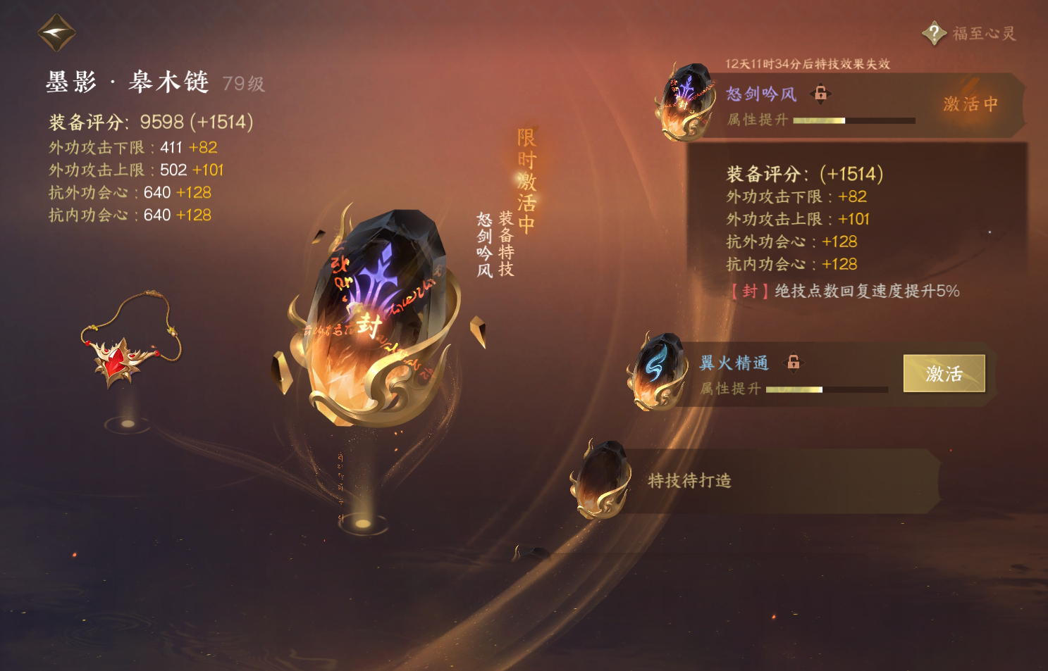 NSH213651逆水寒手游账号详情图26 NSH213651逆水寒手游账号详情图26