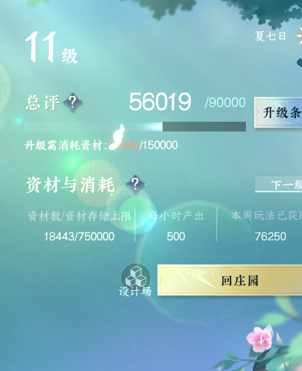 NSH213651逆水寒手游账号详情图28 NSH213651逆水寒手游账号详情图28