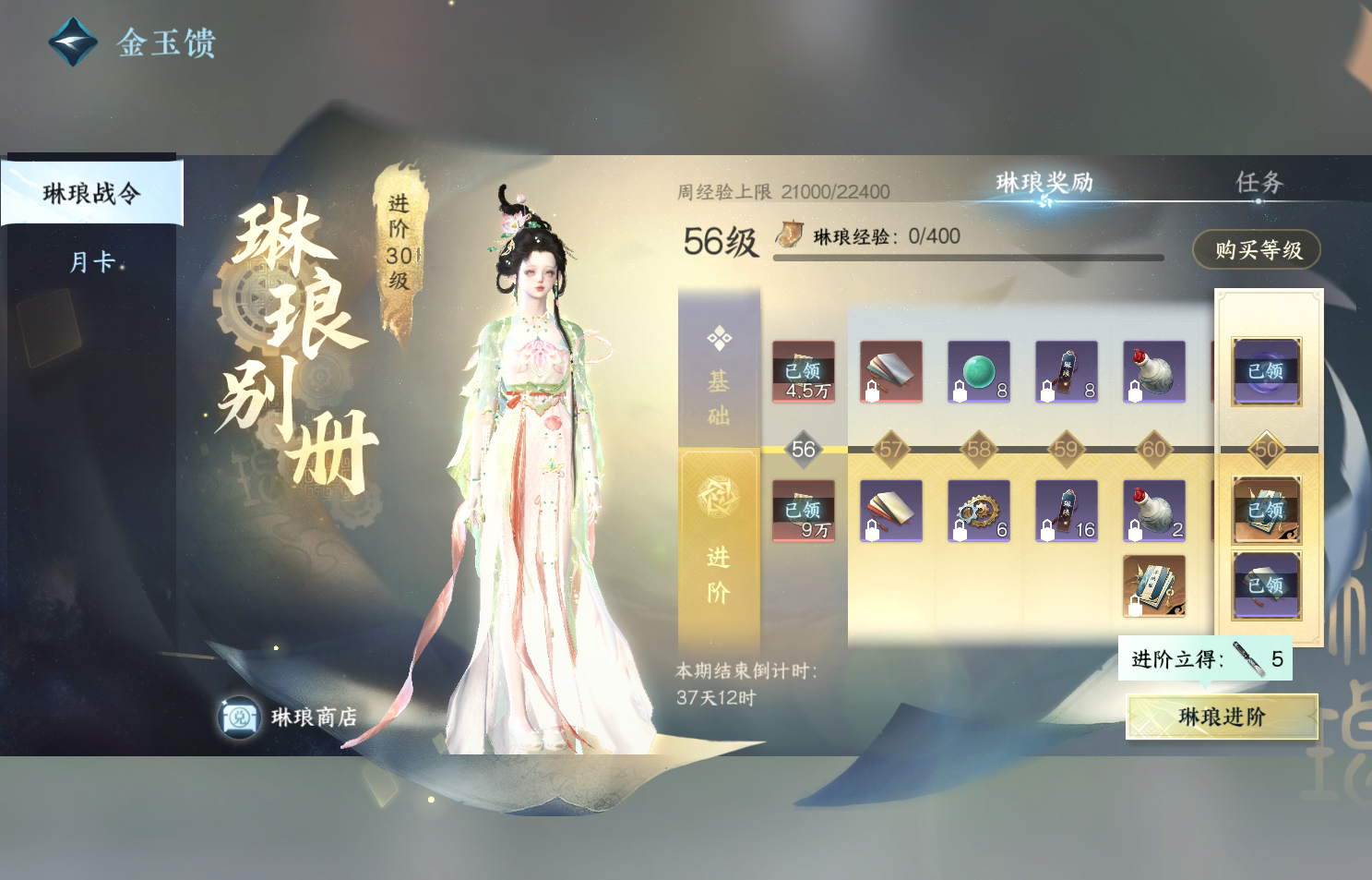 NSH213651逆水寒手游账号详情图29 NSH213651逆水寒手游账号详情图29
