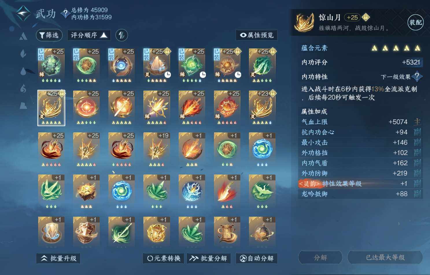 NSH213652逆水寒手游账号详情图31 NSH213652逆水寒手游账号详情图31