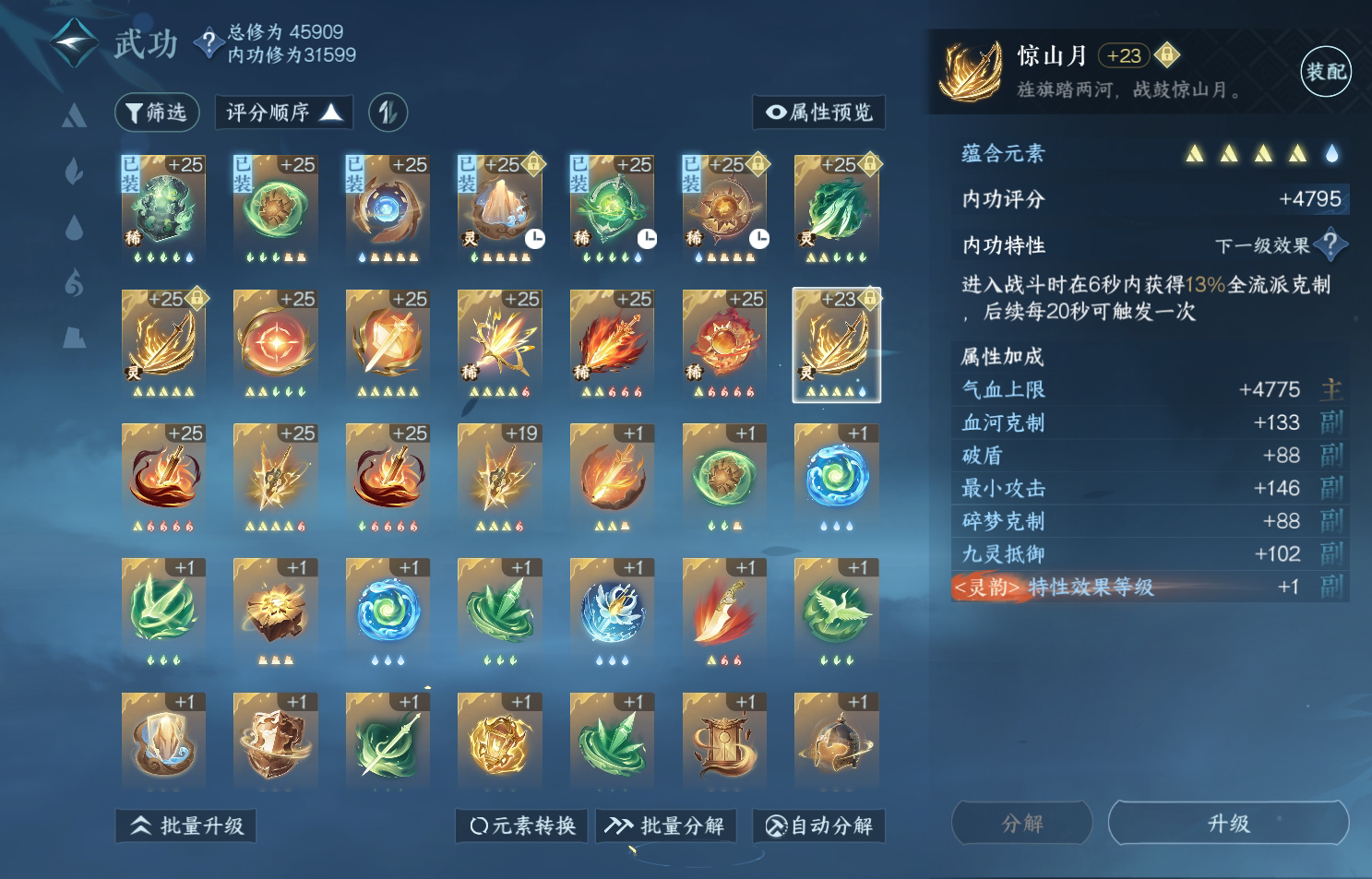 NSH213652逆水寒手游账号详情图32 NSH213652逆水寒手游账号详情图32