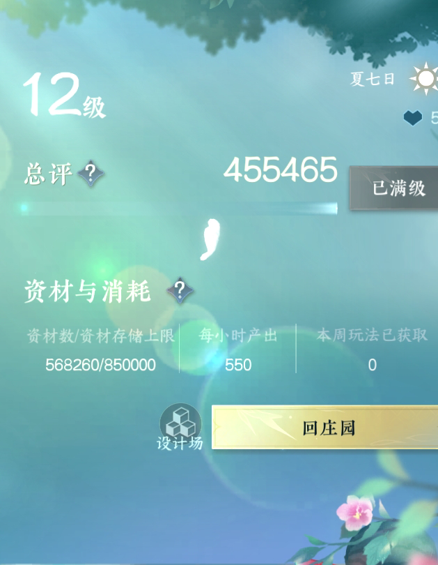 NSH213652逆水寒手游账号详情图44 NSH213652逆水寒手游账号详情图44