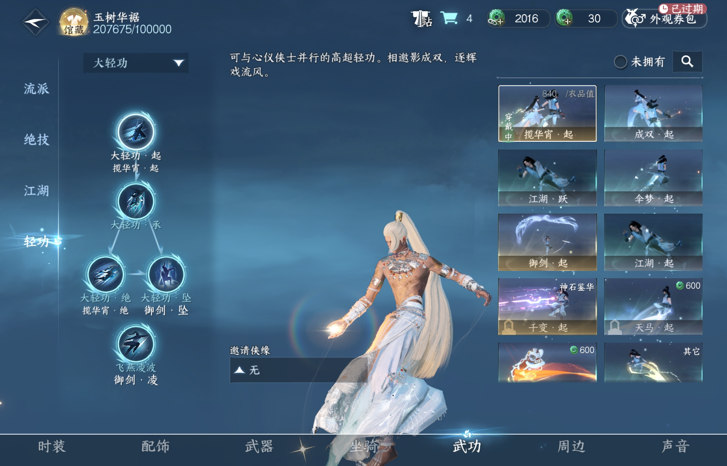 NSH213652逆水寒手游账号详情图26 NSH213652逆水寒手游账号详情图26